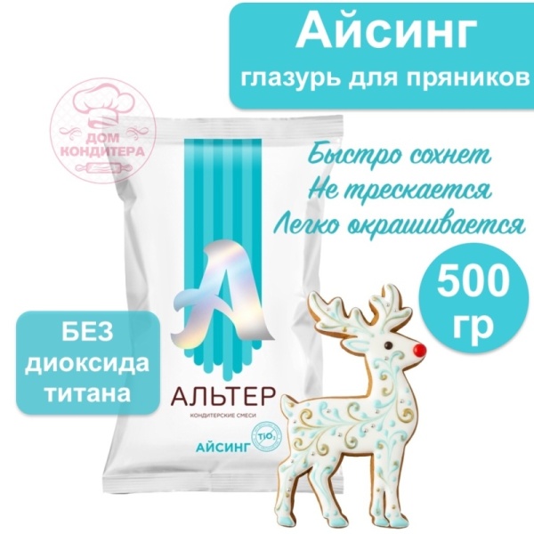 Сухая смесь для декора пряников Альтер Айсинг, БЕЗ ДИОКСИДА ТИТАНА, 500 гр