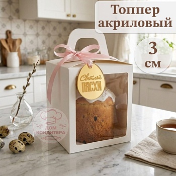 Акриловый топпер "Медальон  Светлой Пасхи", 3 см, золото