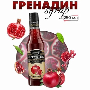 Сироп Barinoff «Гренадин», 250 мл
