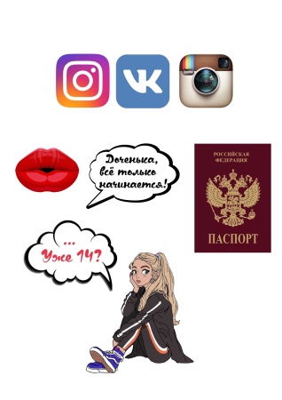 Девушка паспорт №2, картинка на сахарной бумаге