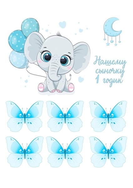 Слоник №1, картинка на сахарной бумаге