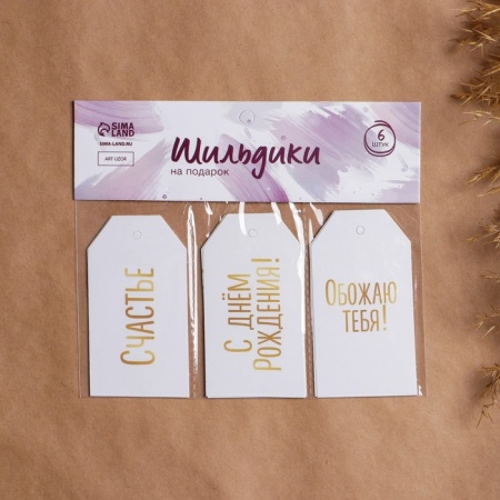 Бирка декоративная в наборе «Подарок», 17 × 15 см, 6 штук