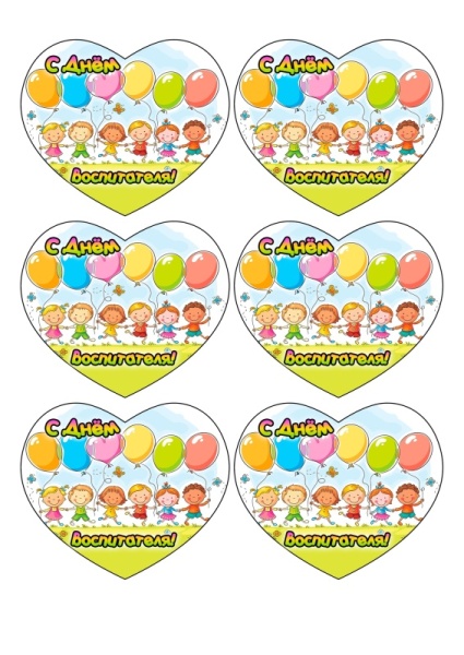 Воспитателю №4, картинка на сахарной бумаге