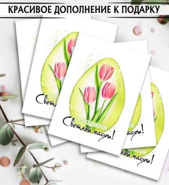 Открытка мини «Светлой Пасхи», тюльпаны, 7*10 см, 1 шт