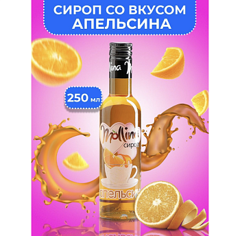 Сироп Mollina «Апельсин», 345 гр