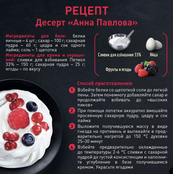 Сливки для взбивания Петмол 33%, бзмж, 1 л