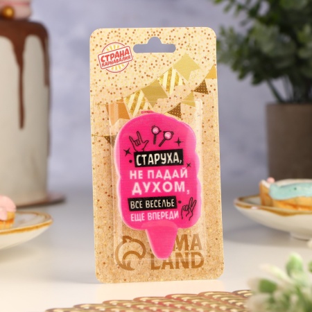 Свеча в торт "Старуха, не падай духом", 6,5 см, розовая