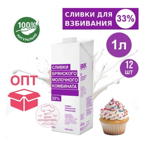 Сливки ультрапастеризованные Брянского молочного комбината 33%, бзмж, 1 л, 12 шт опт
