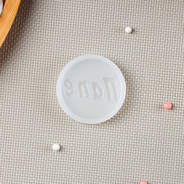 Силиконовый молд "Папе" 5х5 см