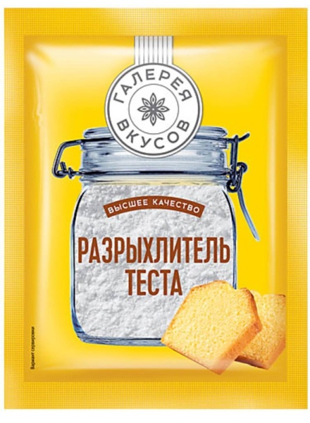 Разрыхлитель теста, Галерея вкусов, 10 гр