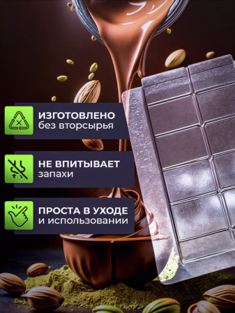 Форма пластиковая для шоколада "ПЛИТКА ДЛЯ ДУБАЙСКОГО ШОКОЛАДА"