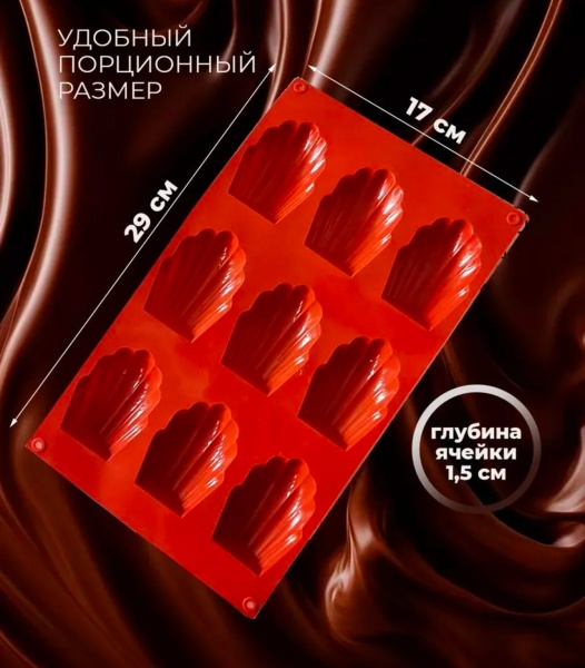 Форма для выпечки силиконовая «МАДЛЕН», 29*17 см