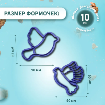 Набор вырубок для пряников "Голуби" набор 2 шт