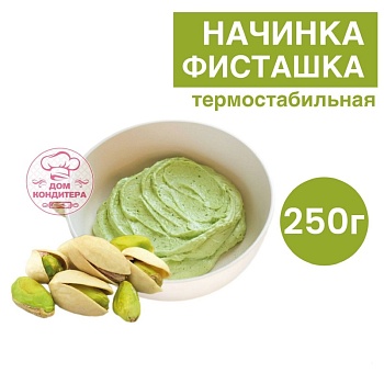 Начинка кондитерская КАФА "Фисташка", термостабильная, Россия, 250 гр