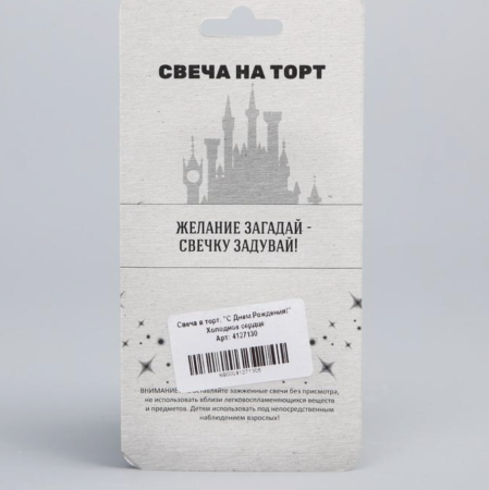 Свеча в торт "С Днем Рождения!", Холодное сердце, Эльза