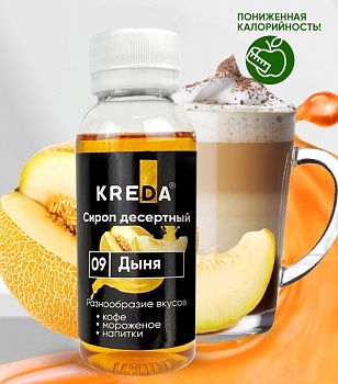 Сироп KREDA «Дыня», 150 гр