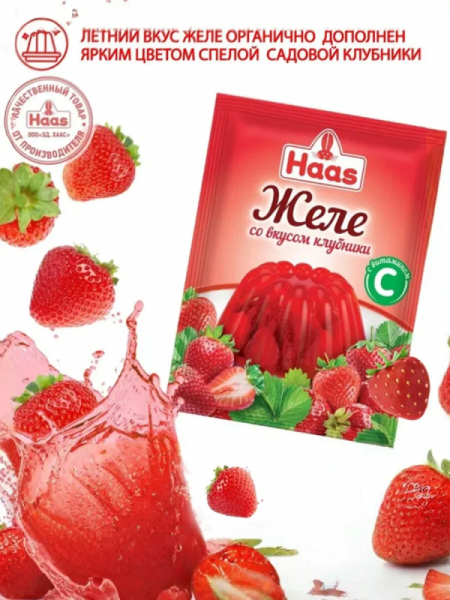 Желе быстрого приготовления «HASS» со вкусом клубники, 50 г
