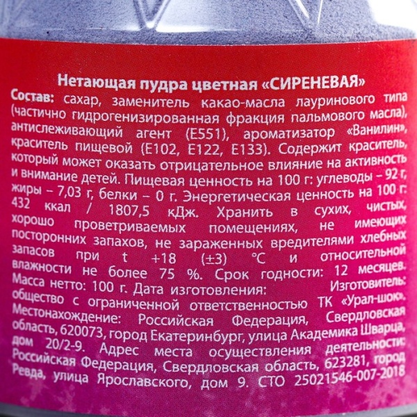 Нетающая сахарная пудра KONFINETTA, сиреневая, 100 г.