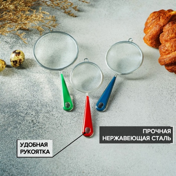 Набор сит Доляна, 3 шт, d=6/7/9 см