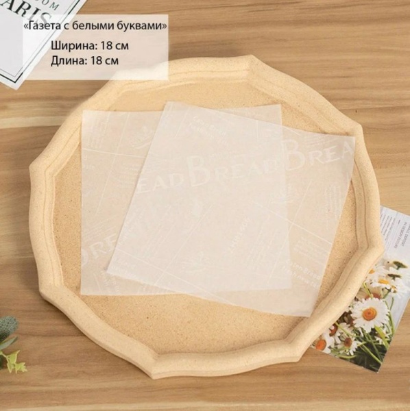 Бумага упаковочная для бенто-торта "Газета с белыми буквами", 18 х 18 см, набор 10 шт