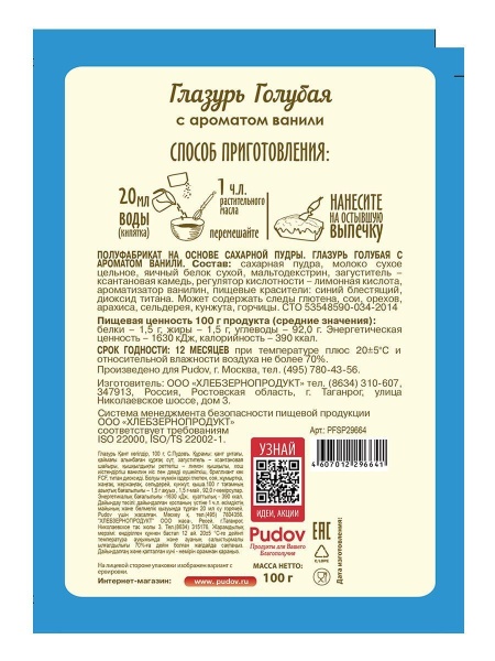 Глазурь сахарная с ароматом ванили С.Пудовъ, голубая, 100 гр