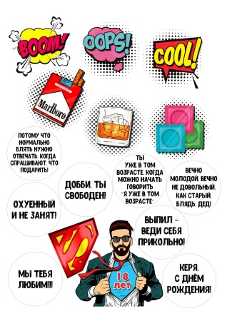 Мужчина Поп-арт №2, картинка на сахарной бумаге