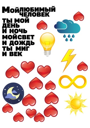 Ты мой день №1, картинка на сахарной бумаге