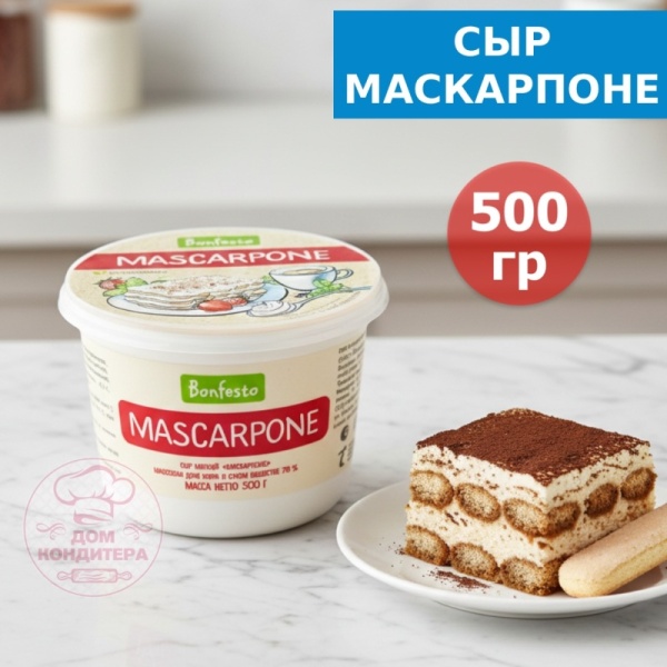 Сыр Маскарпоне 78% 500 г, BONFESTO, БЕЛАРУСЬ