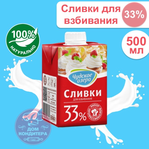 Сливки для взбивания Чудское озеро 33%, бзмж, 0,5 л
