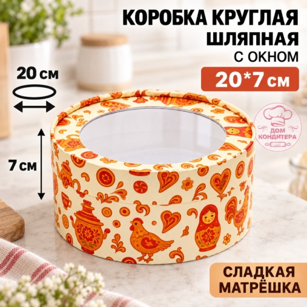 Коробка круглая с окном 20*7 см, сладкая матрешка