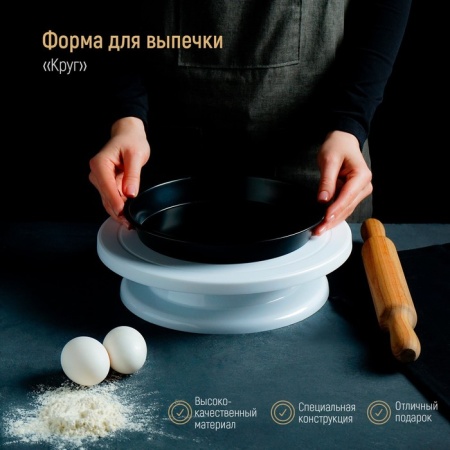 Форма для выпечки Доляна «Жаклин. Круг», d=24 см, антипригарное покрытие
