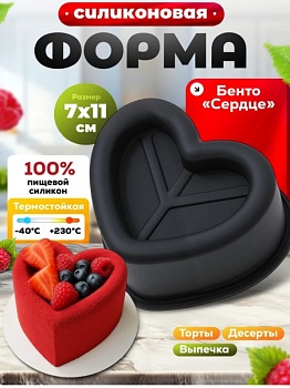 Форма силиконовая для бенто и муссовых десертов "Сердце", 11×7 см