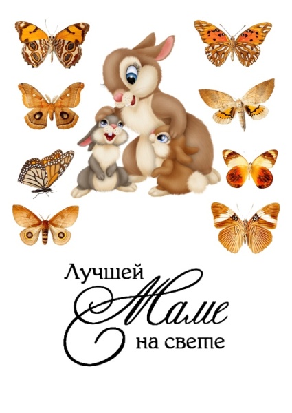 Маме зайки №1, картинка на сахарной бумаге