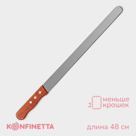 Нож для бисквита ровный край, ручка дерево, рабочая поверхность 35 см