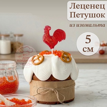 Леденец из изомальта "Петушок", 5 см