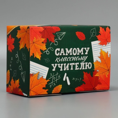 Коробка складная подарочная "Классному учителю", микрогофрокартон, 220*150*10 мм