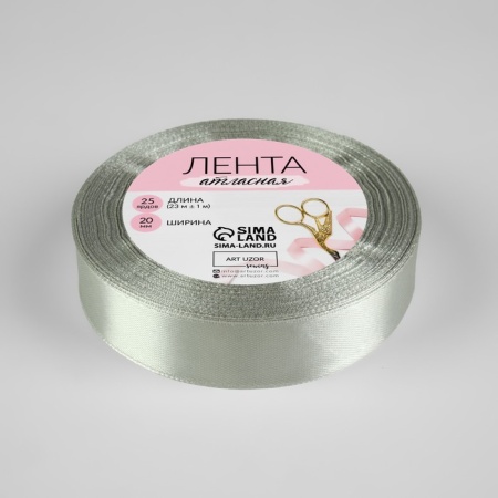 Лента атласная 20 мм × 23 ± 1 м, цвет серебряный, №176