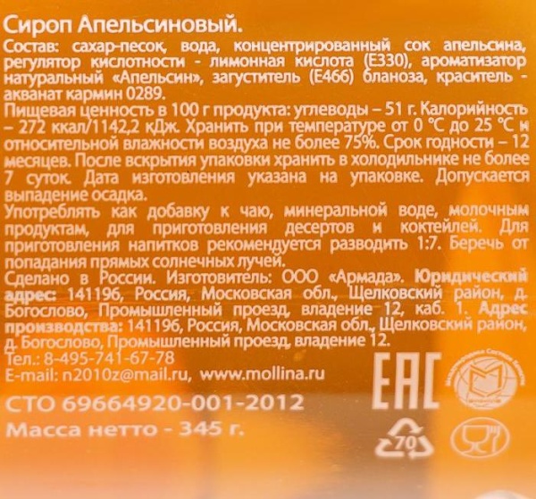 Сироп Mollina «Апельсин», 345 гр