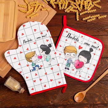 Набор Кухонный «Любовь - это ты», варежка-прихватка 20х28см, прихватка 19х19см