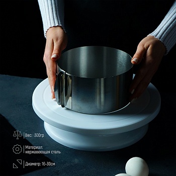 Форма раздвижная с регулировкой размера Круг 16-30 см, высота 12 см