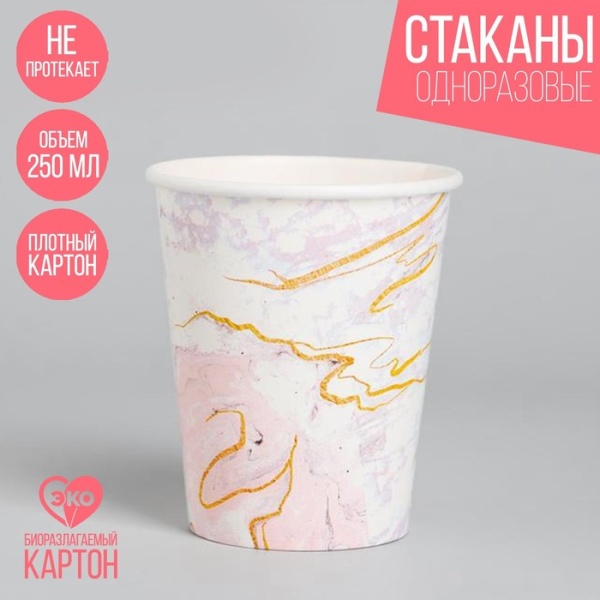 Стакан бумажный "Cake to go" «Мрамор», 250 мл