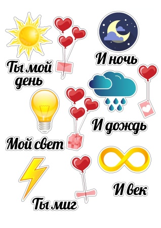 Ты мой день №2, картинка на сахарной бумаге