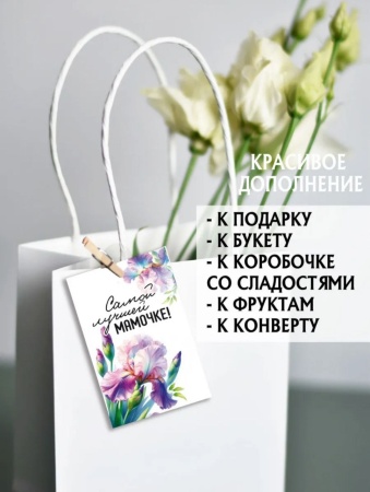 Мини-открытки "Цветы для мамы", набор 30 шт, 4,5 х 7 см