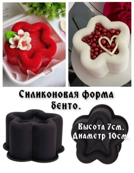 Форма силиконовая для бенто и муссовых десертов "Звезда", 10×7 см