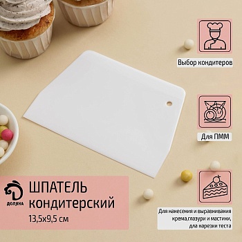Шпатель кондитерский прямой, пластик, 13,5 x 9,5 см