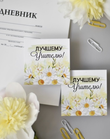 Мини-открытки "Учителю", набор 30 шт, 7 х 7 см