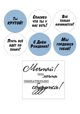 Мужчине №11, картинка на сахарной бумаге