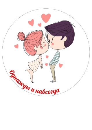 Поцелуй №5, картинка на сахарной бумаге