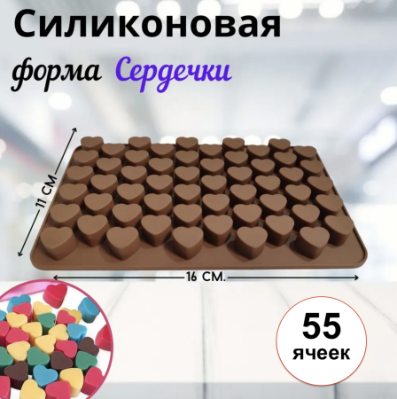Форма для льда и шоколада Сердечки мини, 18*11 см, 55 ячеек  d=1,5 см
