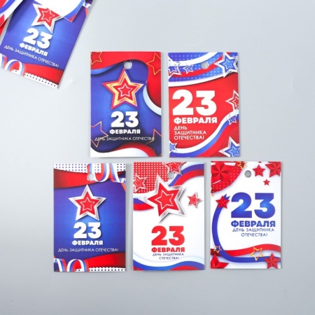 Бирка картон "23 февраля. Звёзды" набор 10 шт (5 видов) 4х6 см